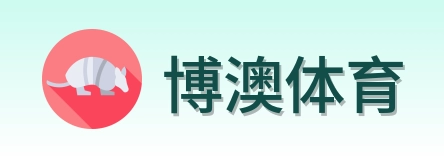 博澳体育 Logo